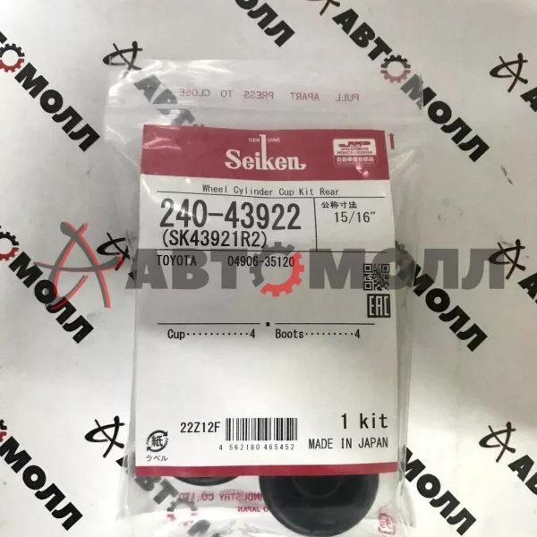 Ремкомплект барабанных тормозов Seiken 24043922 0490635120