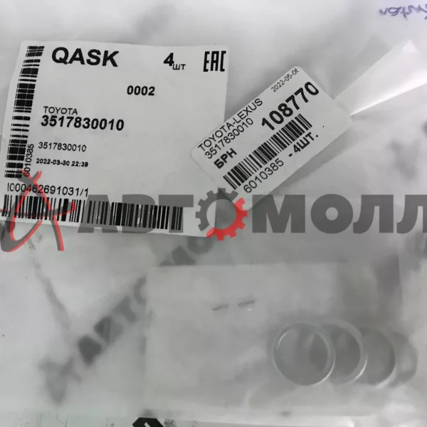 Прокладка пробки поддона Toyota 3517830010 для многих авто Toyota