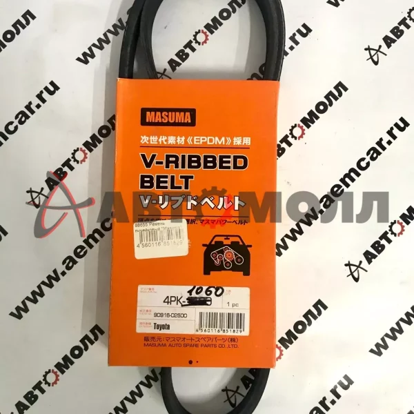 Ремень поликлиновой 4PK1050 Masuma HO F18A/F20A - Accord (PS); TO 5VZFE - Land Cruiser Prado (VZJ9#