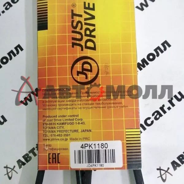 Ремень поликлиновой 4PK1180 JustDrive Toyota 1NZ 2NZ-FE FunCargo (NCP2#) 1999- (AL+AC)