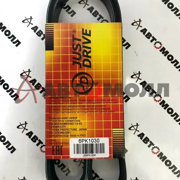 Ремень поликлиновой 6PK1030 JustDrive NI SR18DE/SR20DE(T)/SR20VE - Bluebird 91-01 GAZ 560 (Steyr);