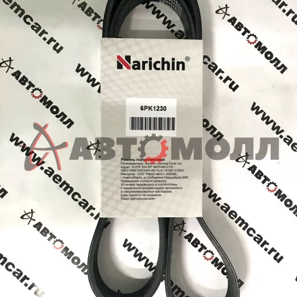 Ремень поликлиновой 6PK1230 Narichin TO Auris I (E150) 09-, Avensis (T270) 09-, 1ZRFE - Corolla 06-,