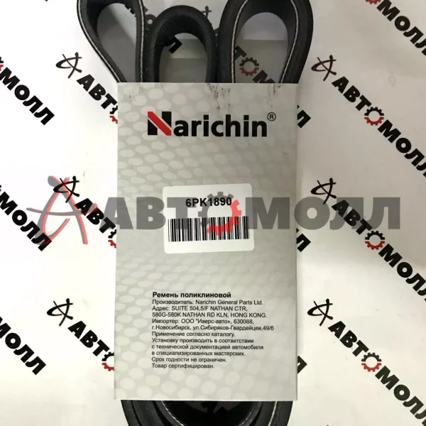 Ремень поликлиновой 6PK1890 Narichin TO 1ZZFE - Celica 99-06, RAV4 (A20) 01-06; DW 1.8/2.0 - Legan