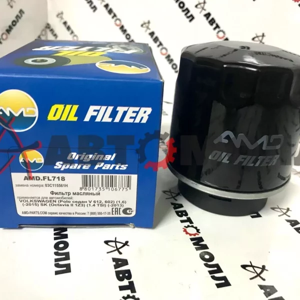 Фильтр масляный AMD AMDFL718 VW: Tiguan, 12-18