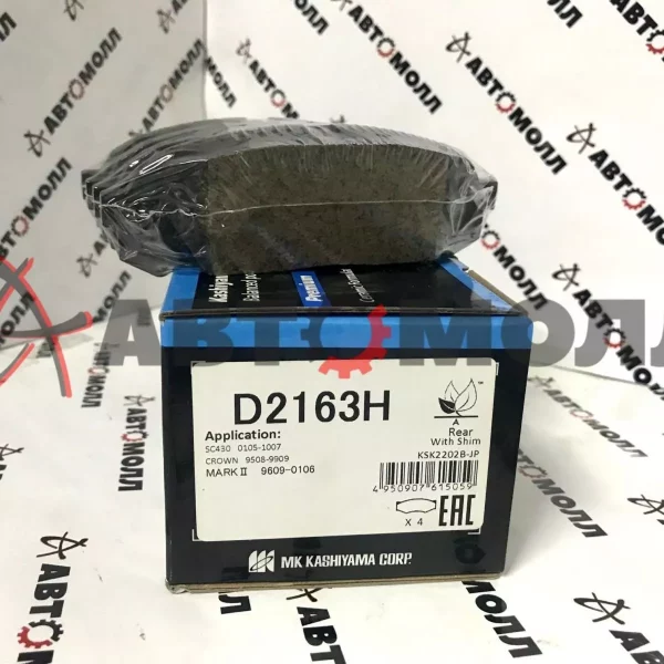 Колодки тормозные задние Kashiyama D2163H Toyota Mark II GX100 1996- Crown GS151 1998-