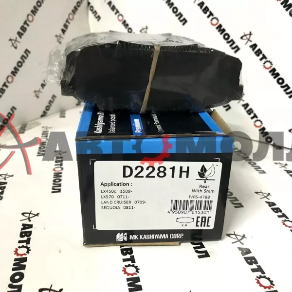 Колодки тормозные задние Kashiyama D2281H Toyota Land Cruiser UZJ200 2007- Lexus LX450d VDJ201