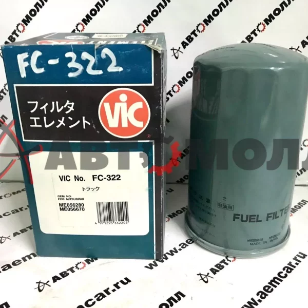Фильтр топливный VIC FC322 Hyundai/Kia 6D1# 6M6# 1995- 8DC9 6D22 1983- 10DC11 6D40 1989-