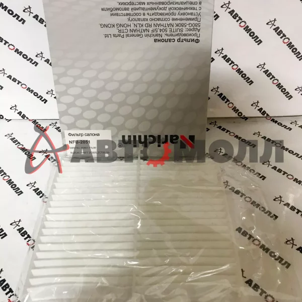 Фильтр салонный Narichin NFB2051 Suzuki Swift ZC82S ZC72S 2010-