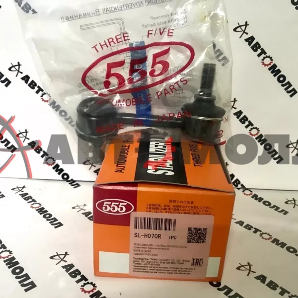 Линк стабилизатора передний правый 555 SLH070R HO Accord 08- CL0182 CLHO49 JSL0066R