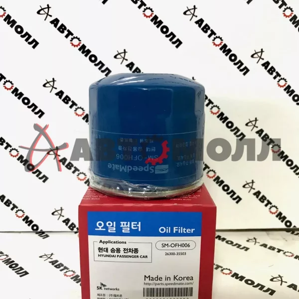 Фильтр масляный SpeedMate SMOFH006