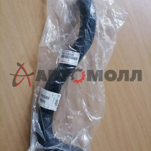 Патрубок радиатора охлаждения нижний Toyota 1657250220 1UR/3UR-FE 1VD Land Cruiser 200