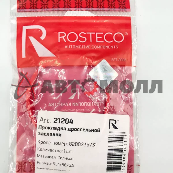 Прокладка дроссельной заслонки Rosteco 21204 Megane Laguna F4R K4J K4M F9Q D4F