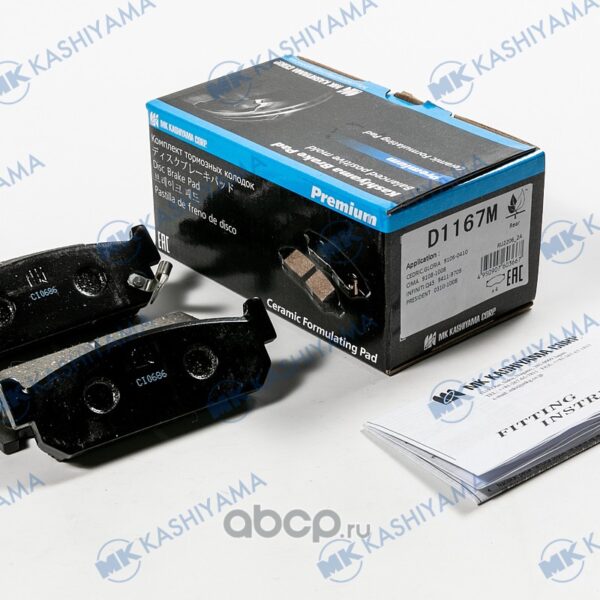 Колодки тормозные задние Kashiyama D1167M Nissan Cedric Gloria ENY33 Cima FGDY32 VQ30DE