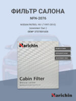 Фильтр салонный Narichin NFN2181 Nissan March K13 2010- Isuzu-D-MAX, Rodeo