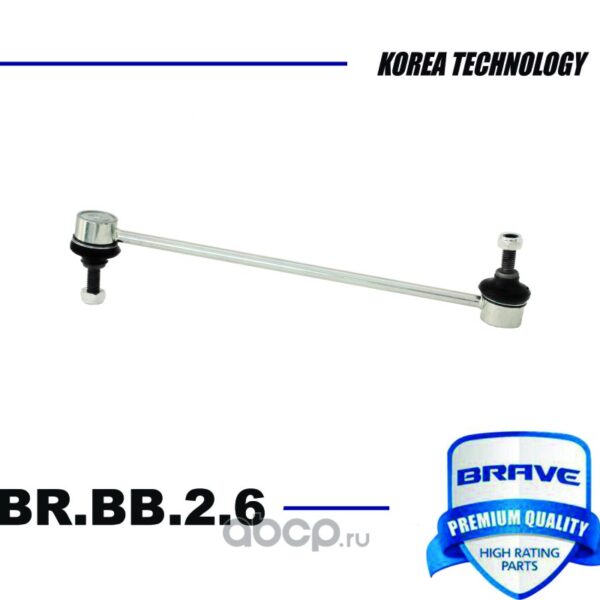 Линк стабилизатора передний Brave BRBB26 MZ 3 (BK) 03-09, 5 (CR19/CW) 05-;;;VO C30 06-12, S40 04- ,