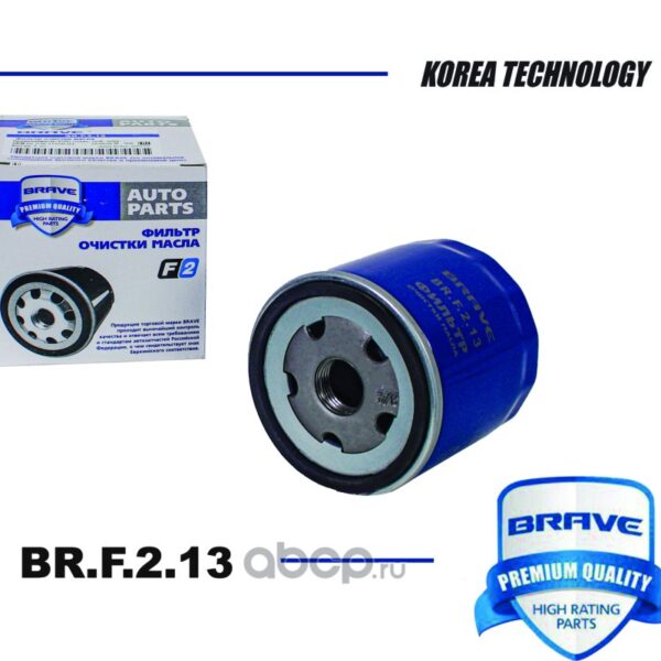 Фильтр масляный Brave BRF213 Vesta Focus II , Focus III, Fusion, Fiesta, C-Max, Mondeo