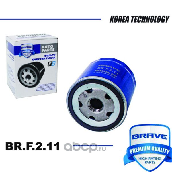Фильтр масляный Brave BRF211 Skoda Octavia 1U2 Octavia II 1Z3 Fabia VW Golf 4/5/6 VW Polo 1.4/1.6E