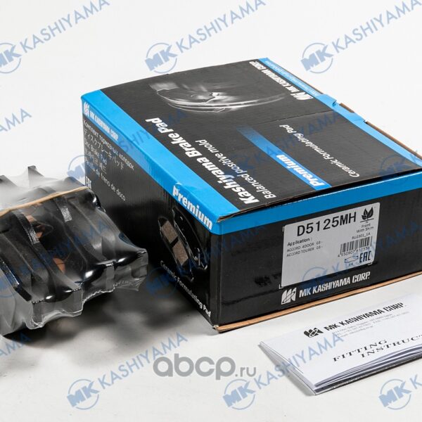Колодки тормозные передние Kashiyama D5125MH Honda Accord CL7 CL9 tourer CM2 CM3 2002-