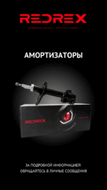 Амортизатор задний правый REDREX RSA0240 Nissan AD VENY11 Wingroad WHNY11 Liberty PM12 2000-